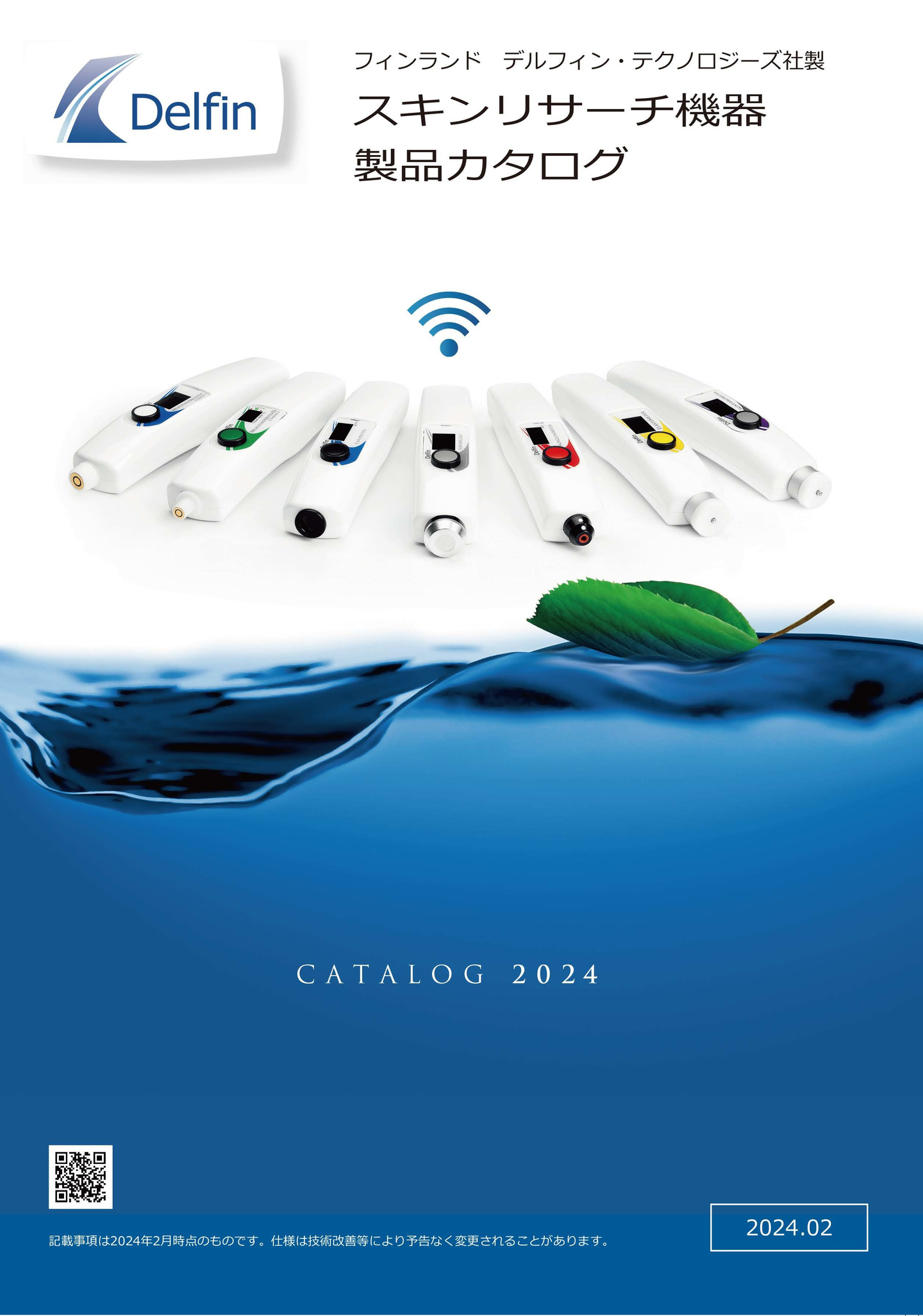 化粧品研究機器製品 カタログ