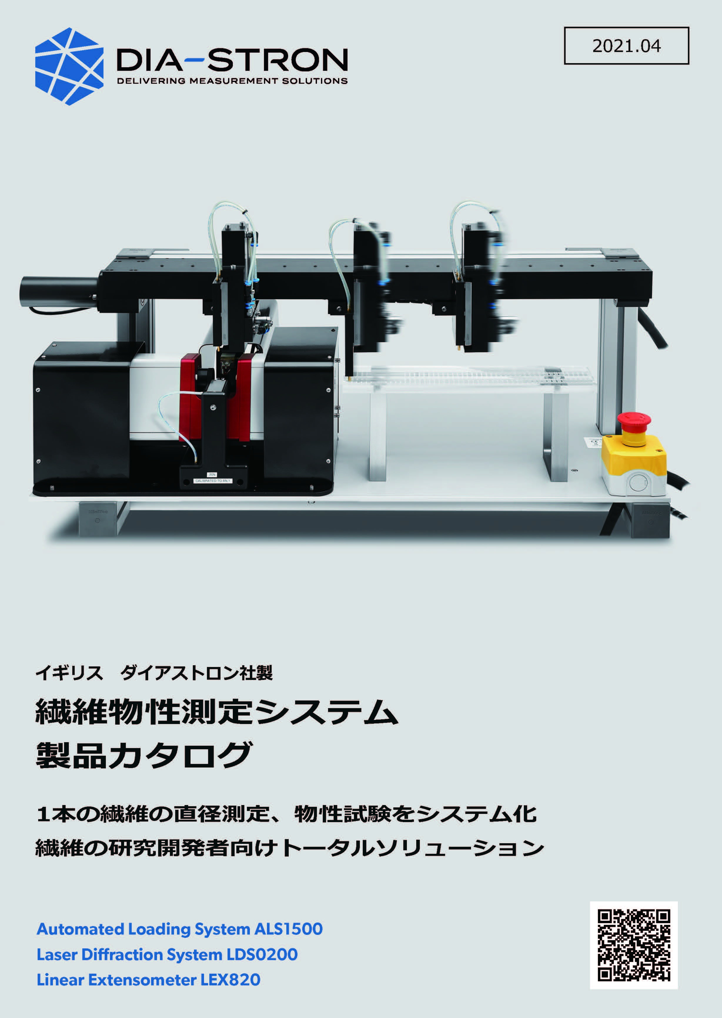 繊維物性測定システム 製品カタログ