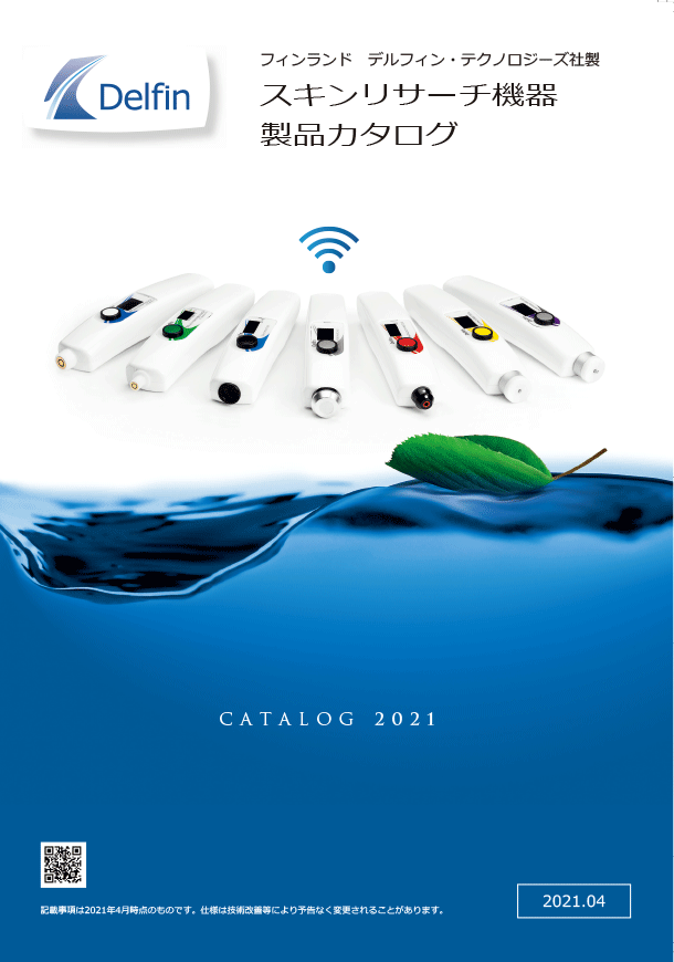 化粧品研究機器製品 カタログ