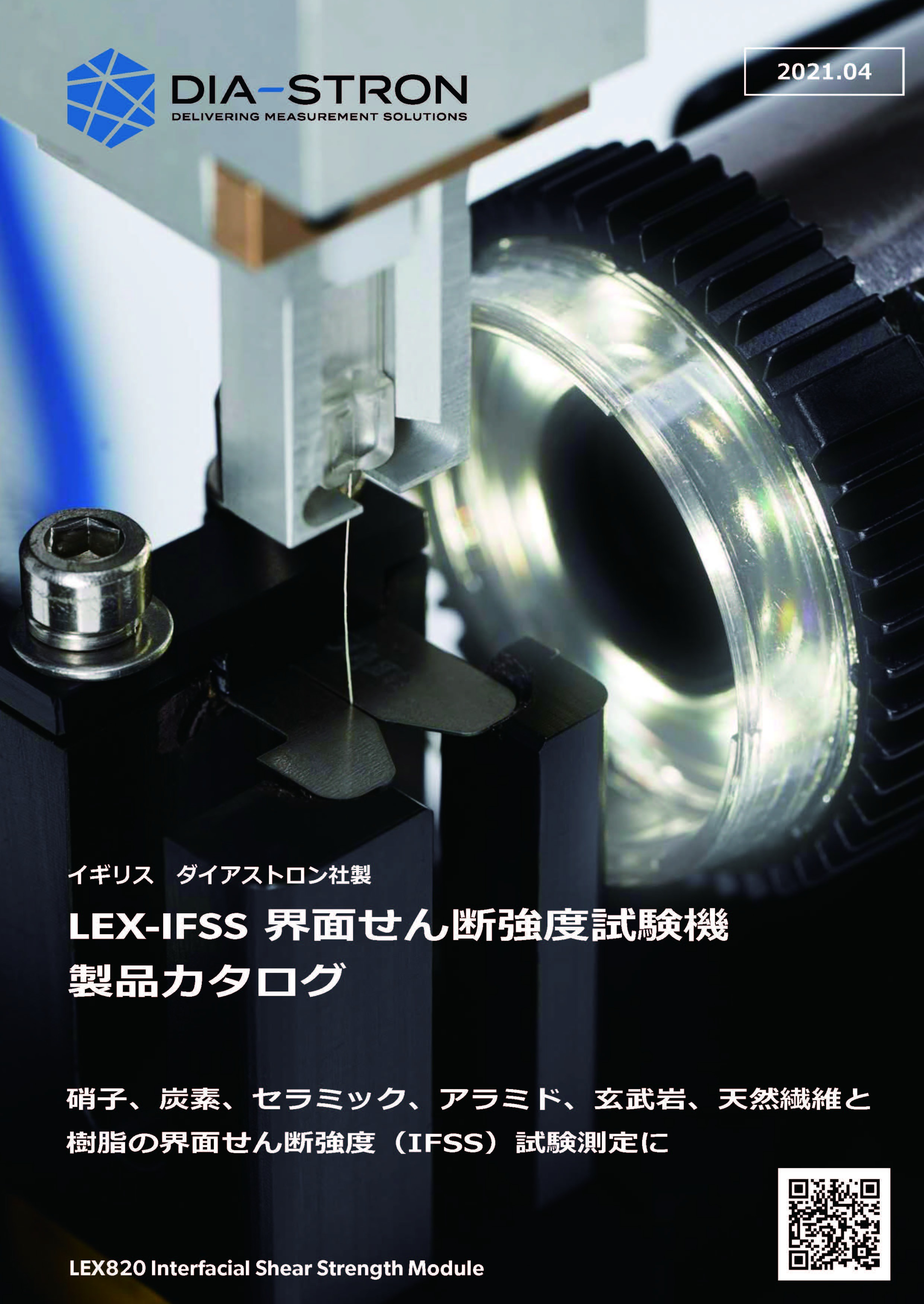 FSSマイクロボンドモジュール 製品カタログ