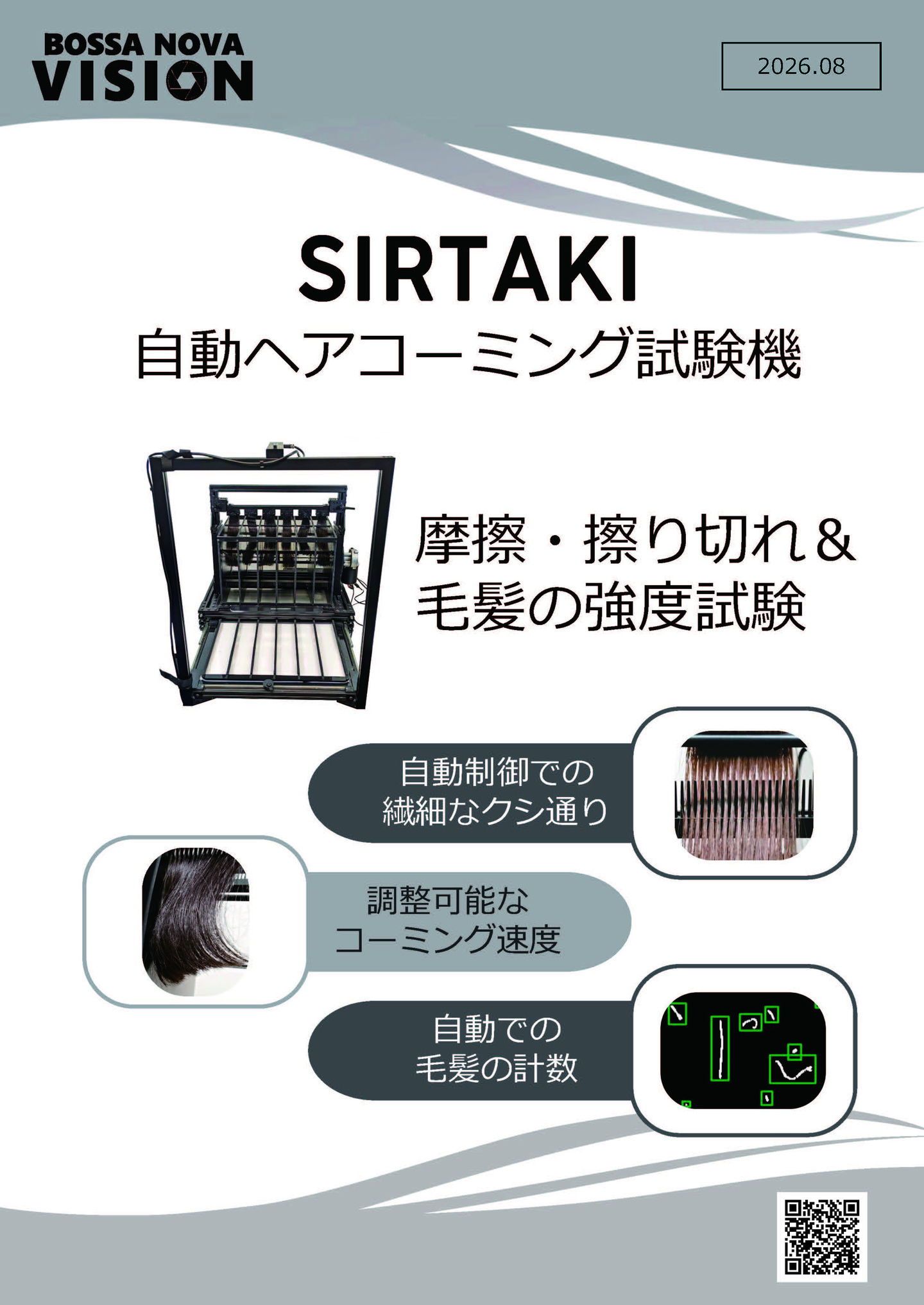 毛髪マルチテスター　SHUFFLE　製品カタログ