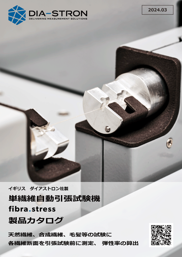 毛髪・繊維物性測定システム 製品カタログ