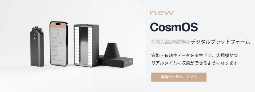 リモート型化粧品臨床試験用デジタルプラットフォーム